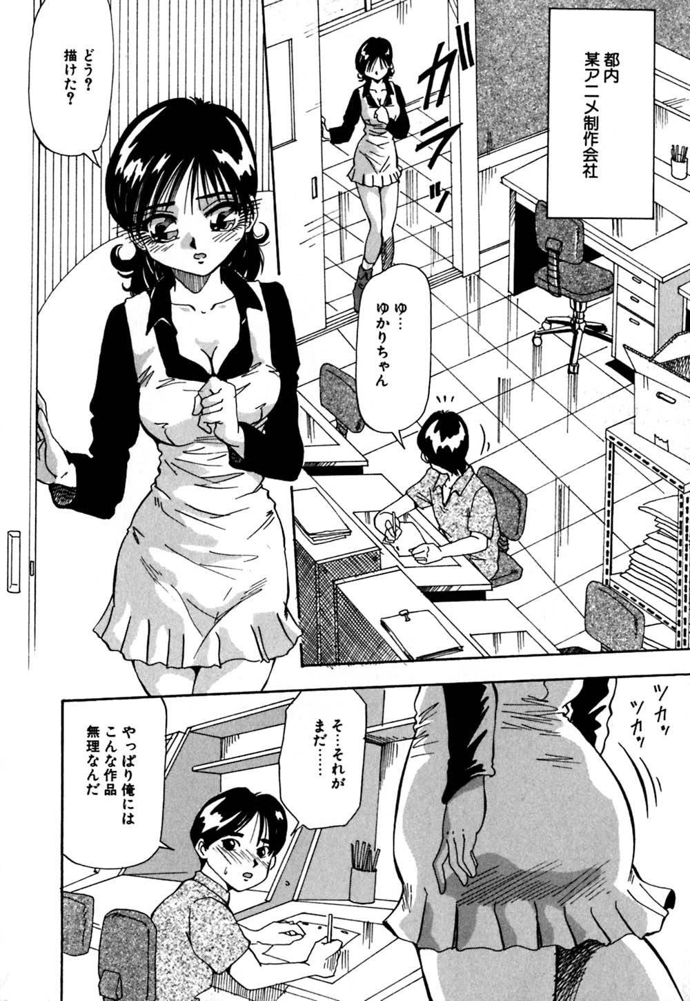 [Yukimino Yukio] Kokan ni Ekubo -Dimples Down Below- page 45 full