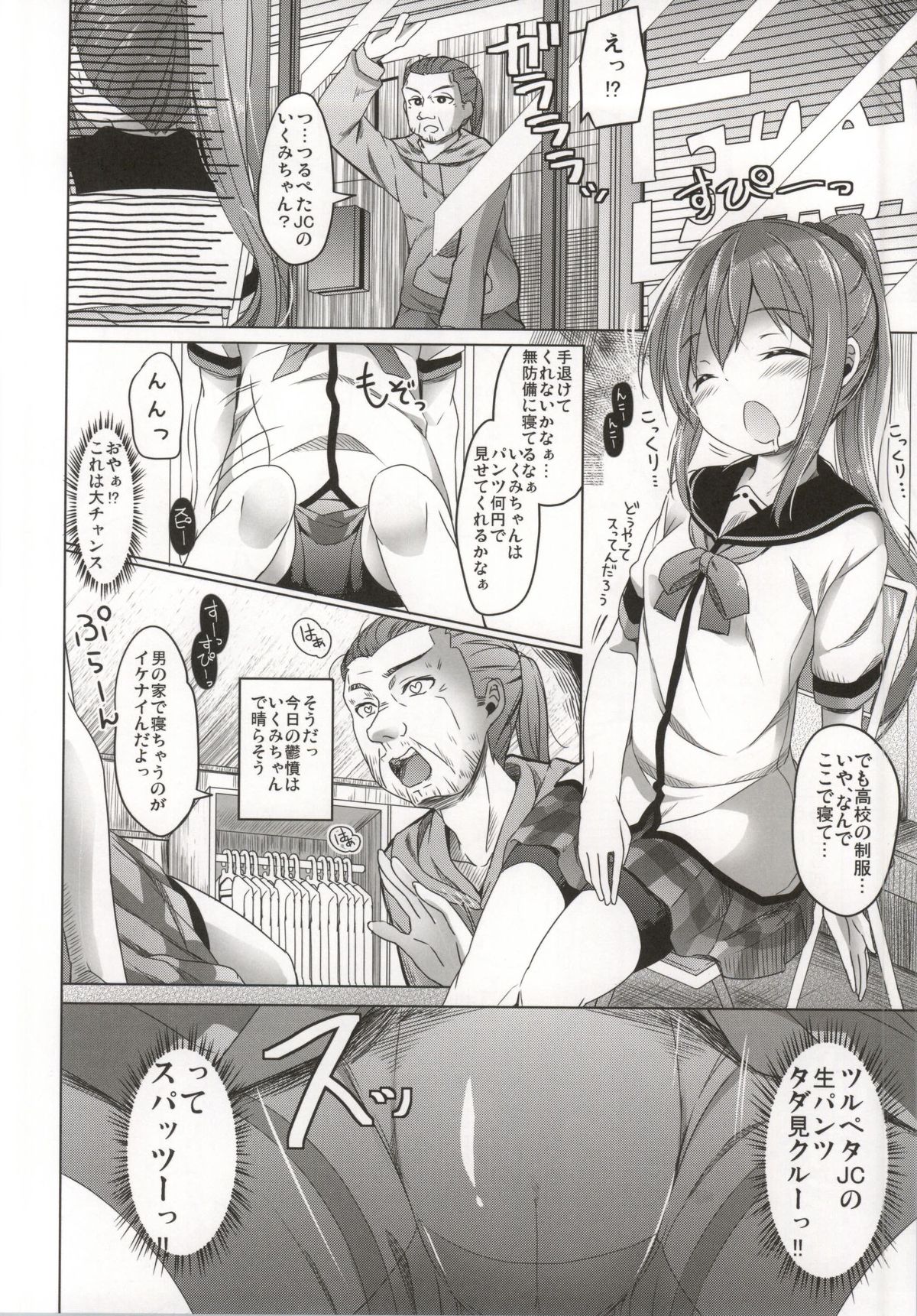 (CT24) [Kaname (Siina Yuuki)] Baka Kawaii Ikumi-chan ga Koganen to H suru Hon (Jinsei) page 3 full