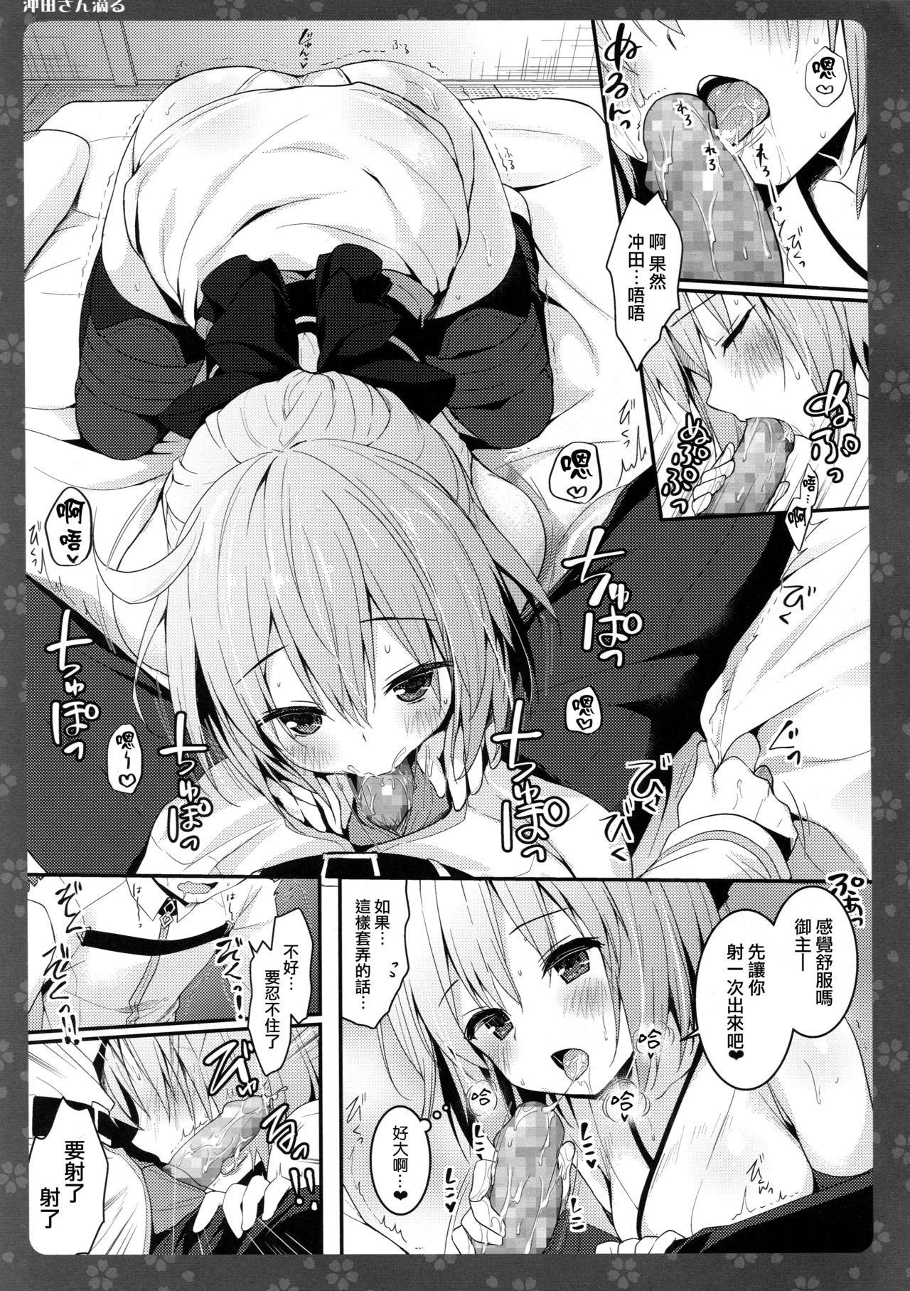 (C91) [Kinokonomi (konomi)] Okita-san Shitataru (Fate/Grand Order) [Chinese] [无毒汉化组] page 6 full