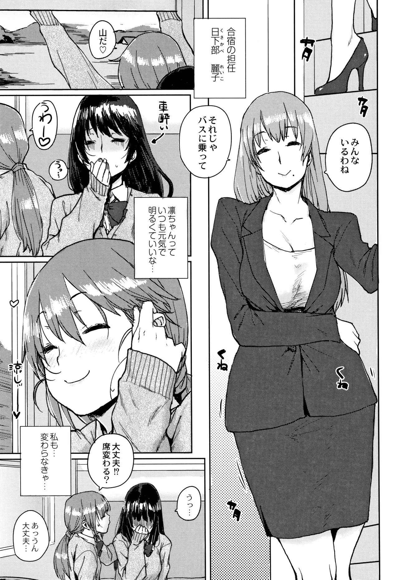 [Ponsuke] Gakuen Kounin Tanetsuke Gasshuku page 12 full