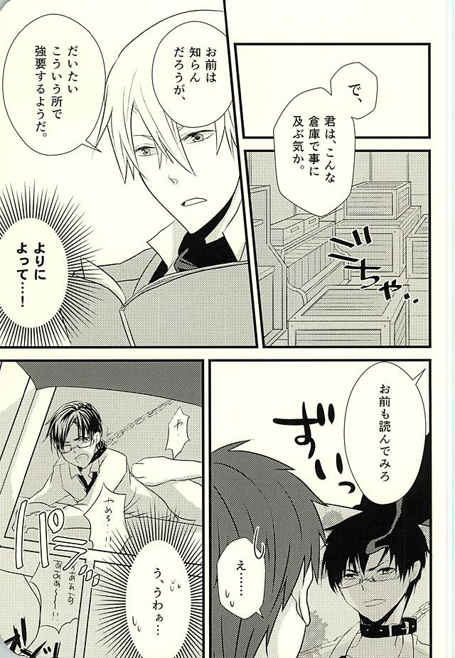 (C88) [Jam Session (Sudayoshi)] MAKE OUT (The Legend of Heroes: Sen no Kiseki) page 26 full