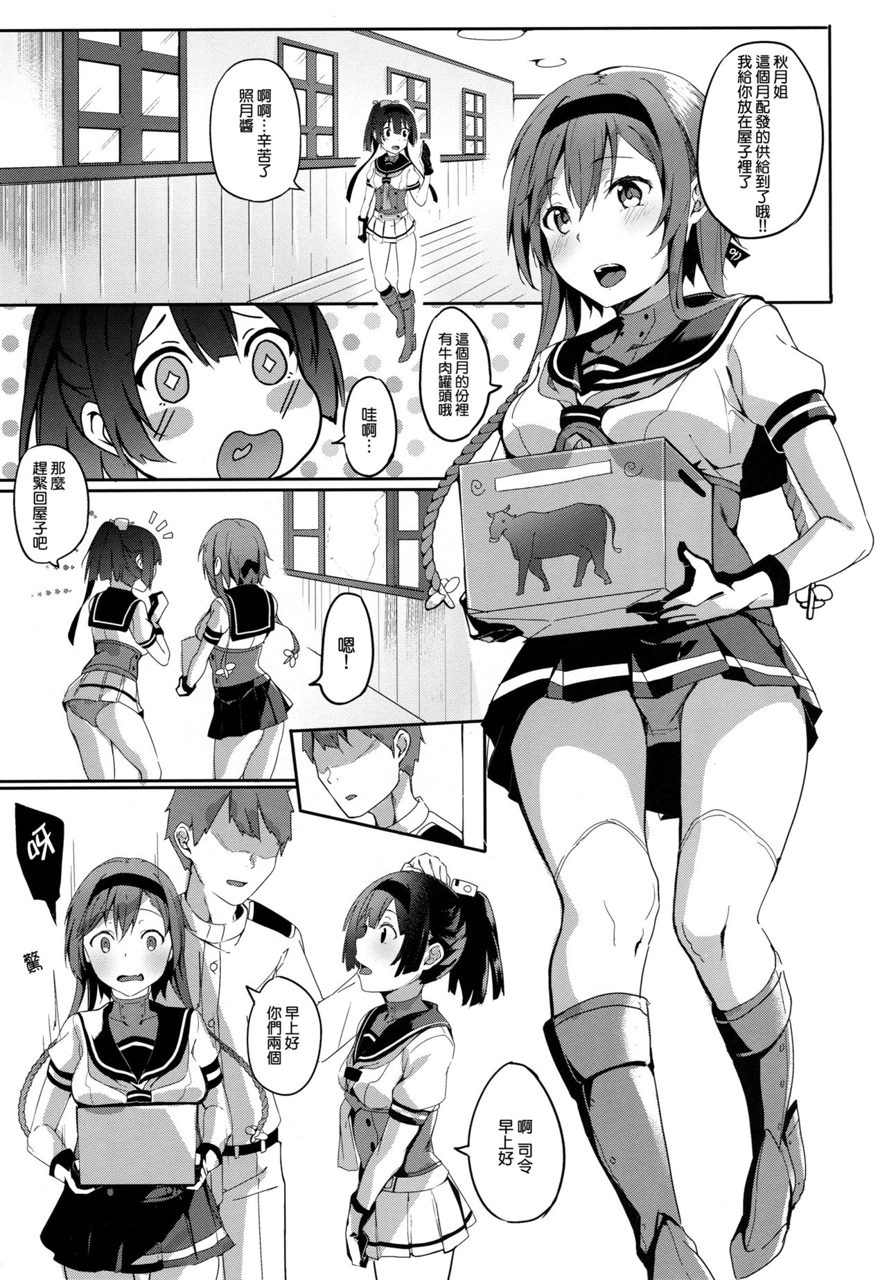 (C93) [J.D.World (Fumi Miyabi)] Onee-san ni wa Naisho ne (Kantai Collection -KanColle-) [Chinese] [无毒汉化组] page 4 full