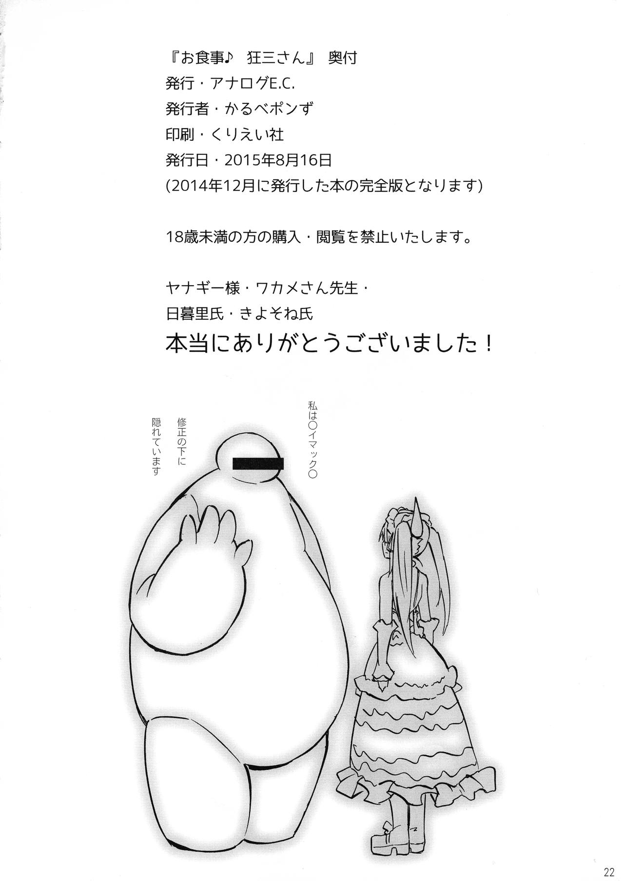 (C88) [Analog E.C (Kalupon)] Oshokuji ♪ Shidou-san (Date A Live) [English] [sIlVeR95] page 22 full