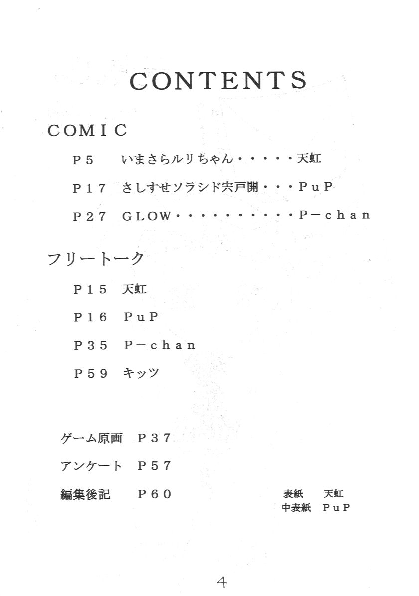 (C57) [Asanoya (Kittsu)] Genki ja nai kko (Martian Successor Nadesico) page 3 full
