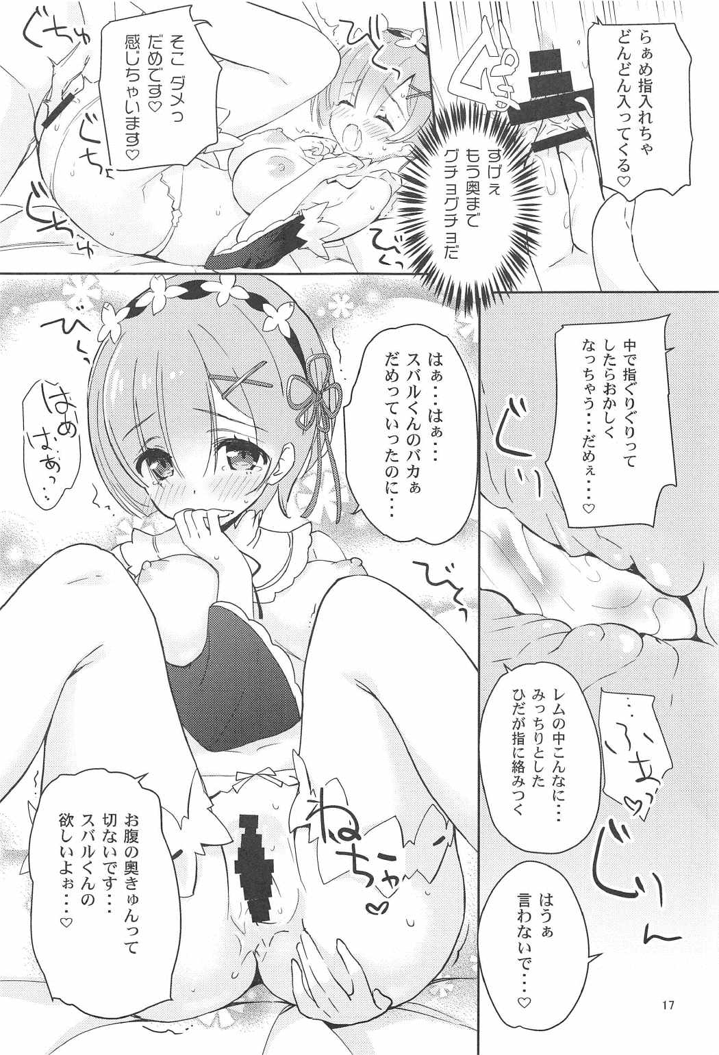 (C91) [AMATOU (Youta)] AMATOU-02 -Rem Rin Love Love Hon- (Re:Zero kara Hajimeru Isekai Seikatsu) page 15 full