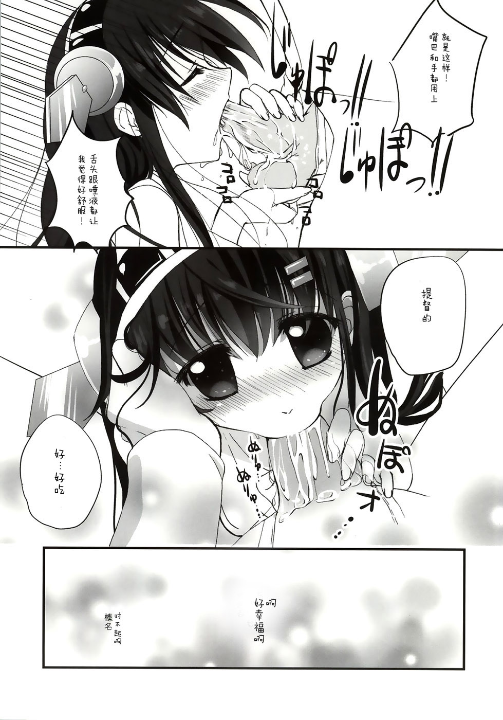 (C86) [Kore wa Kari no Sugata da!! (Natsukawa Sarasa)] Haruna Healing (Kantai Collection -KanColle-) [Chinese] [光年汉化组] page 9 full