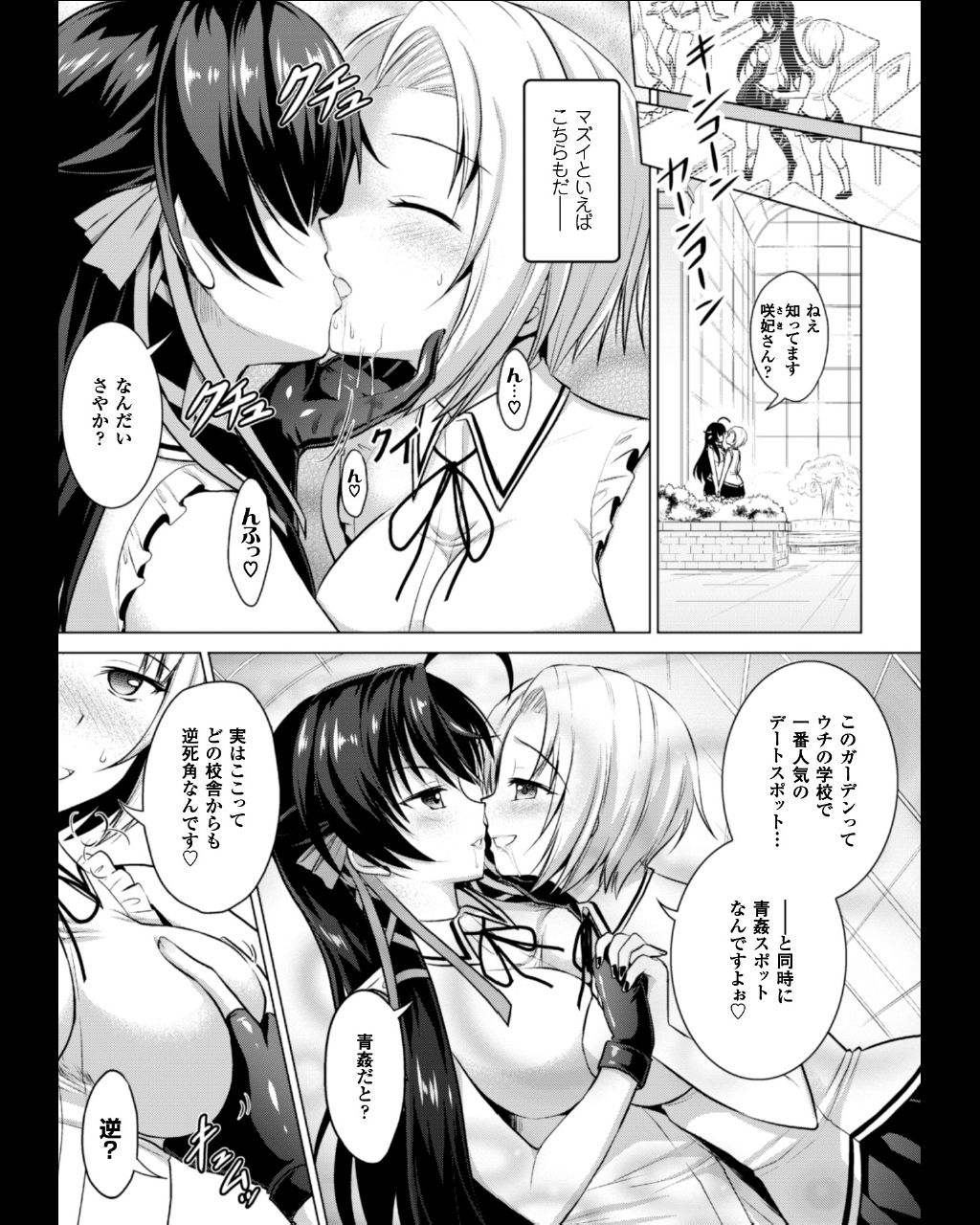 [Anthology] Seigi no Heroine Kangoku File Vol. 11 [Digital] page 103 full