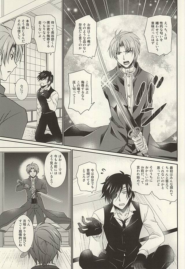 (Syokuheshic) [BACKRAZE (Kuzuha Hiroshi)] Datte Kimi wa Konna ni (Touken Ranbu) page 8 full