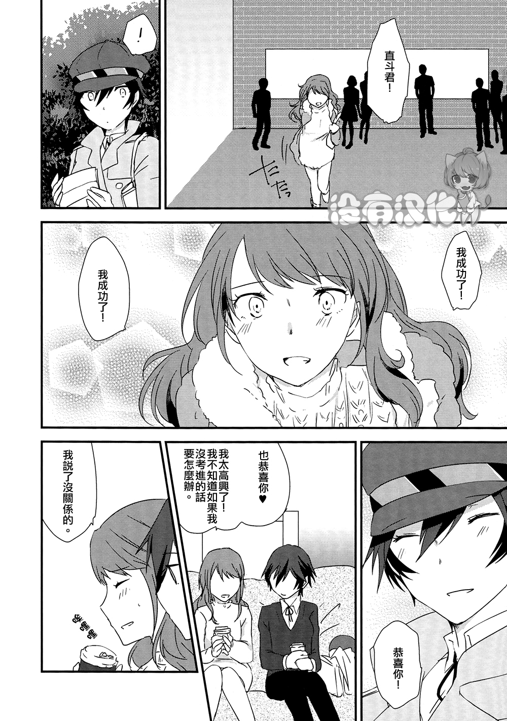 (C88) [MEGANE81 (Shinocco)] Eighteen Emotion (Persona 4) [Chinese] [沒有漢化] page 30 full