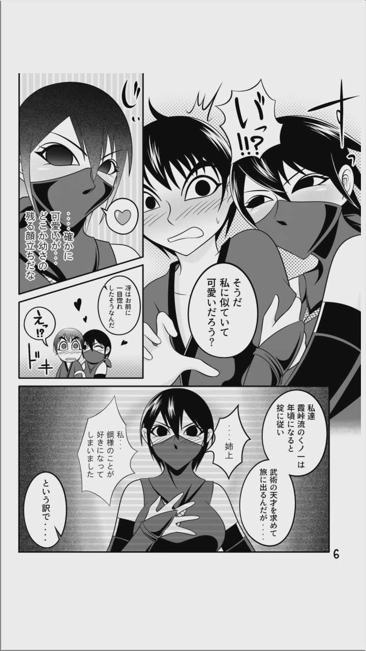 [七つ星] 【くノ一の掟】二輪の花【第二話】 page 6 full
