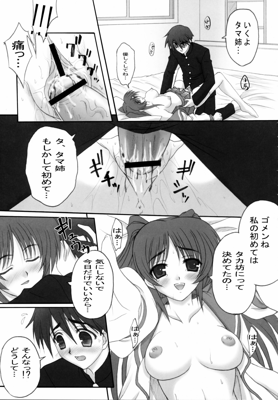 [TAMARANCHI (Q-Gaku, Shinbo Tamaran)] Tamayura (ToHeart 2) page 12 full