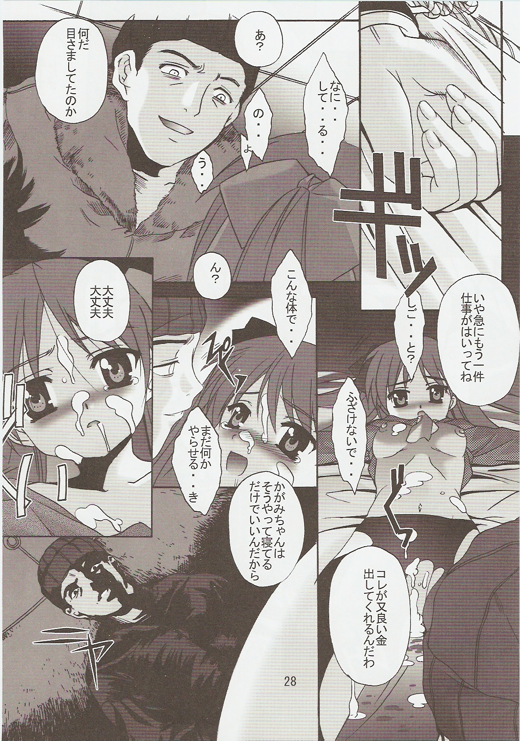 (C73) [Jiyuugaoka Shoutengai (Hiraki Naori)] Raki Paki (Lucky Star) page 27 full