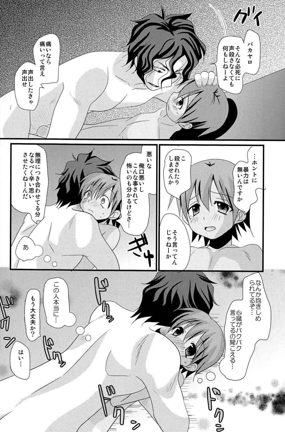 (C78) [Kuchi Dake Banchou (Tanakana)] Natsu Iro Shounen page 16 full