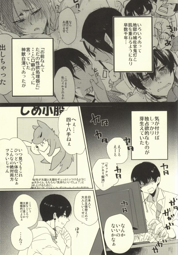 [Coppe (Urakata Hajime)] Shinjuu Hakutaku no Inbou (Hoozuki no Reitetsu) page 5 full