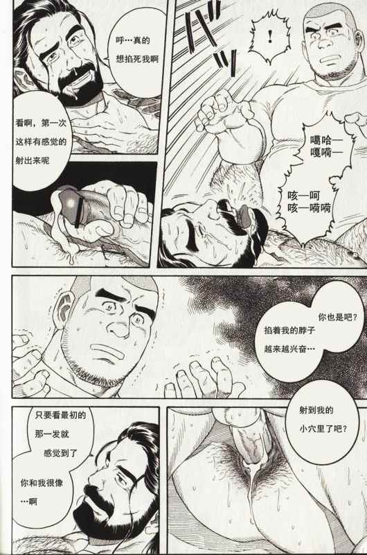 [田亀源五郎] DISSOLVE～ディゾルブ～ [Chinese] page 22 full