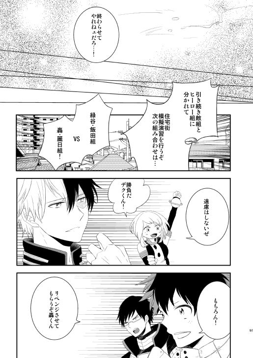 [Aikan Elegy (Yoshida Chiaki)] Ureta Sekai no Oto o Kikasete (Boku no Hero Academia) [Digital] page 96 full