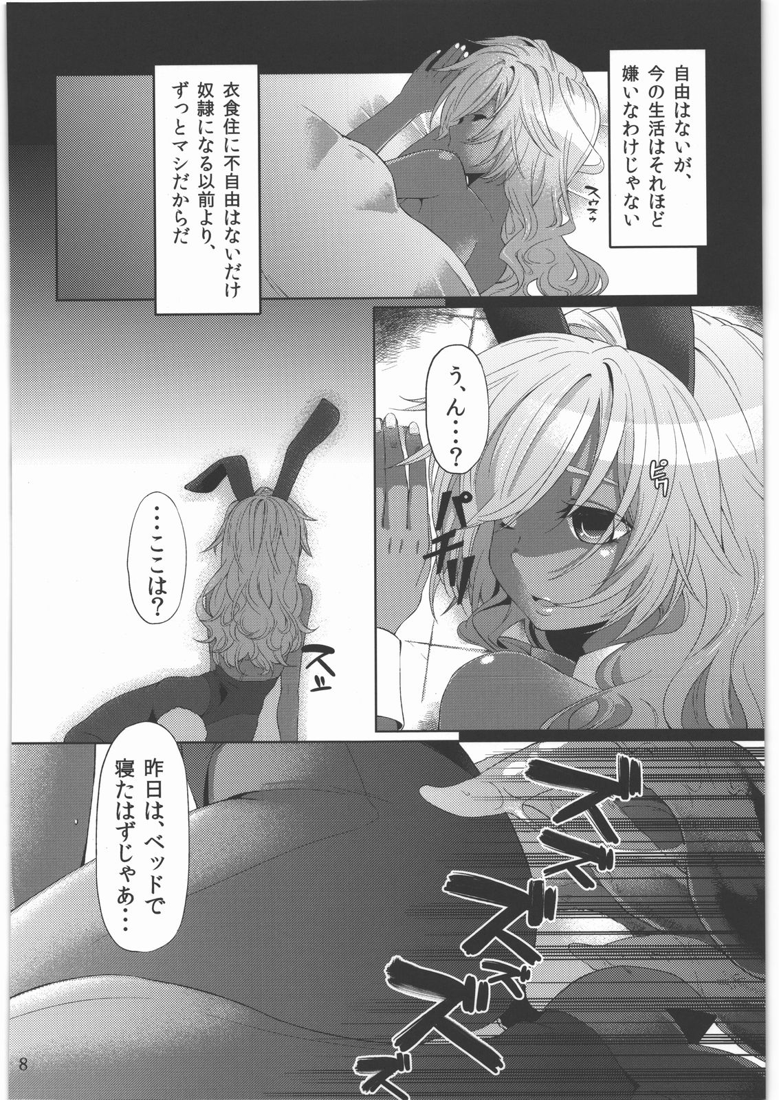 (SC56) [Shouwa Saishuu Sensen (Hanauna)] Shoujo no Nichijou / Dorei to Shokushu (Dragon Quest III) page 7 full