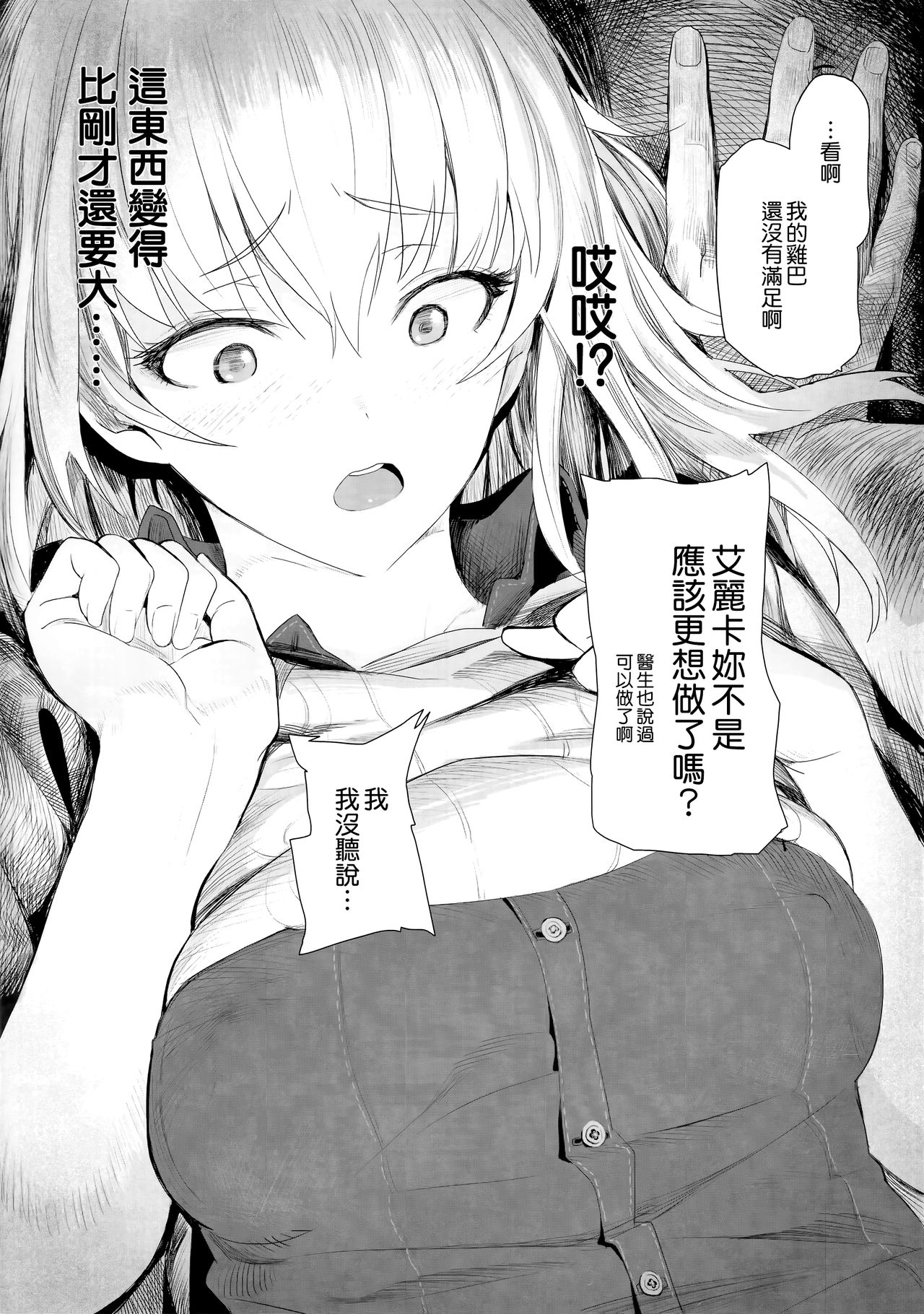 (C92) [SHIOHAMA (Hankotsu MAX)] ERIKA (Girls und Panzer) [Chinese] [M-No-Tamashii×無邪気漢化組] page 21 full