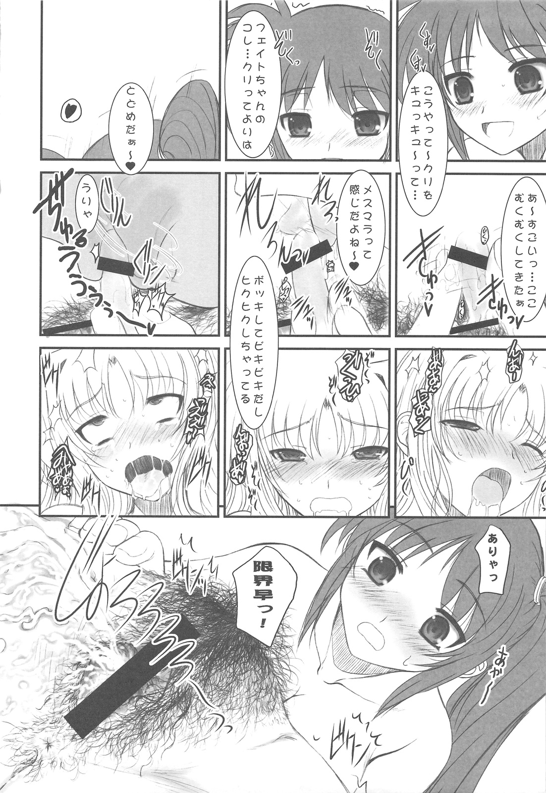 (C77) [Dieppe Factory (Alpine)] UNDER HAIR (Mahou Shoujo Lyrical Nanoha) page 22 full