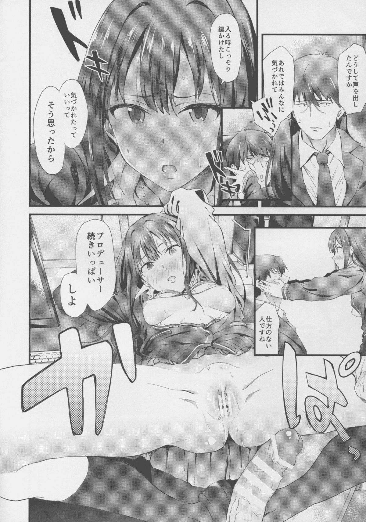 (C88) [EXTENDED PART (YOSHIKI)] SBRN (THE IDOLM@STER CINDERELLA GIRLS) page 18 full