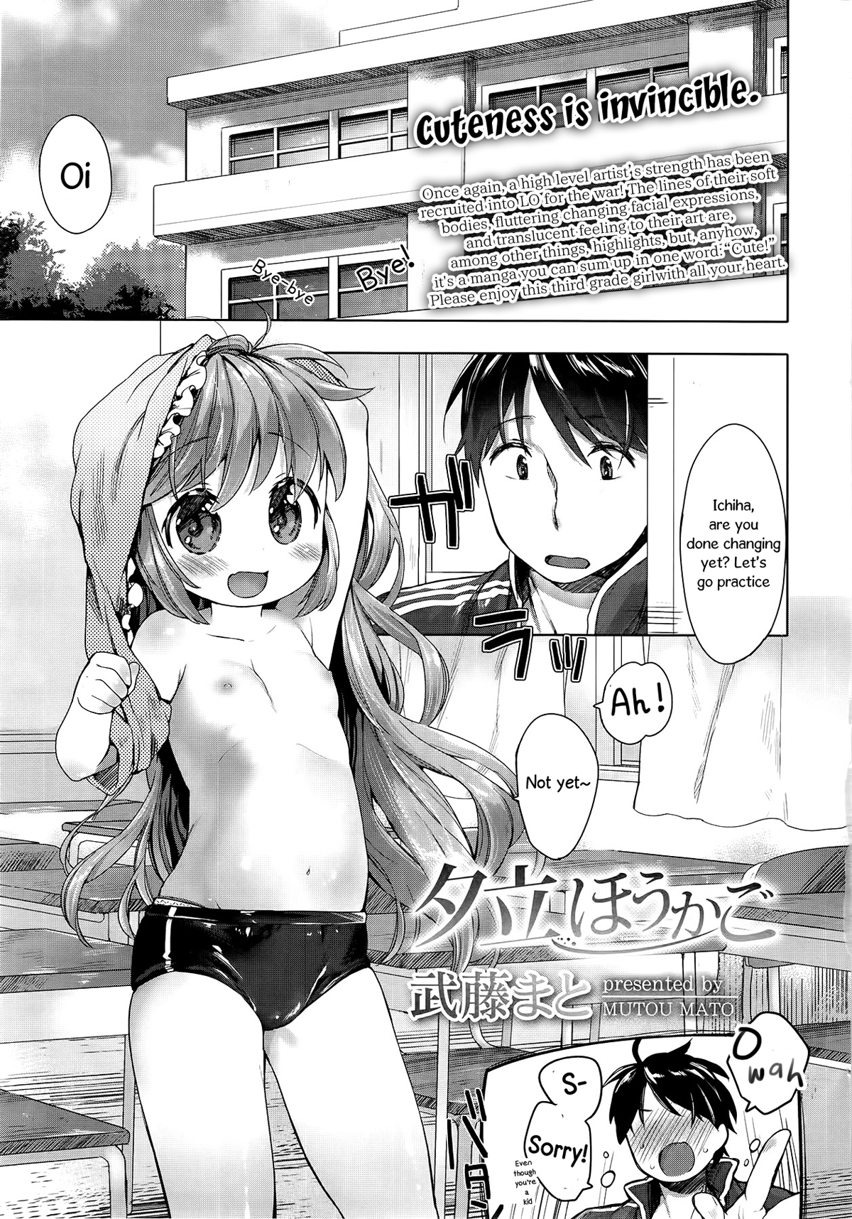 [Mutou Mato] Yuudachi Houkago (COMIC LO 2014-09) [English] page 1 full