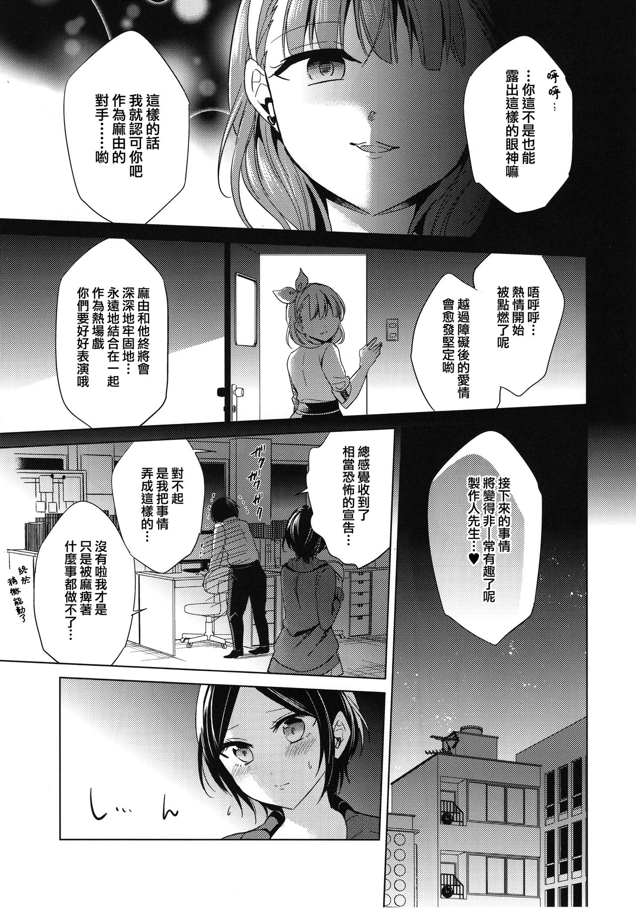 (Cinderella Memories 6) [ivycrown (emu)] Midnight Temptation (THE IDOLM@STER CINDERELLA GIRLS) [Chinese] [兔司姬漢化組] page 26 full
