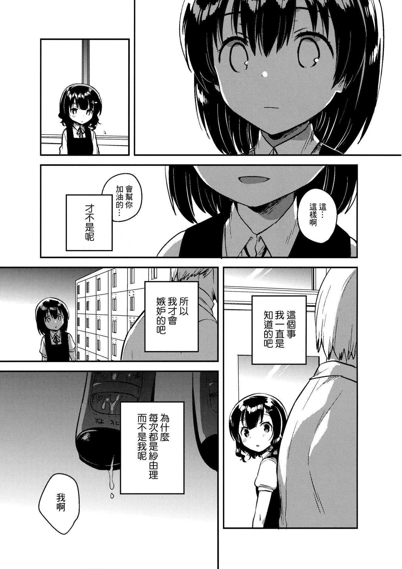 (SC2016 Autumn) [squeezecandyheaven (Ichihaya)] Sensei wa Lolicon de Hentai no Kuzu [Chinese] [CE家族社] page 29 full
