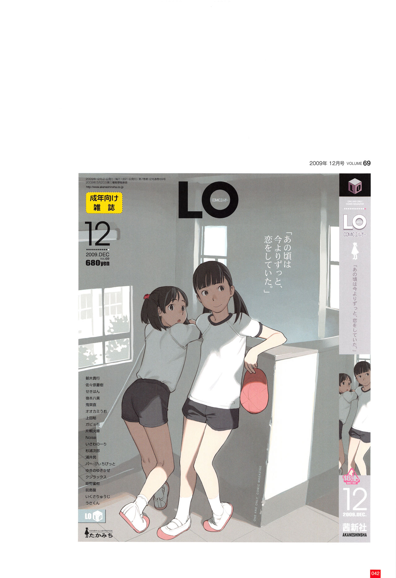 [Takamichi] LO Artbook 2-A TAKAMICHI LOOP WORKS page 45 full