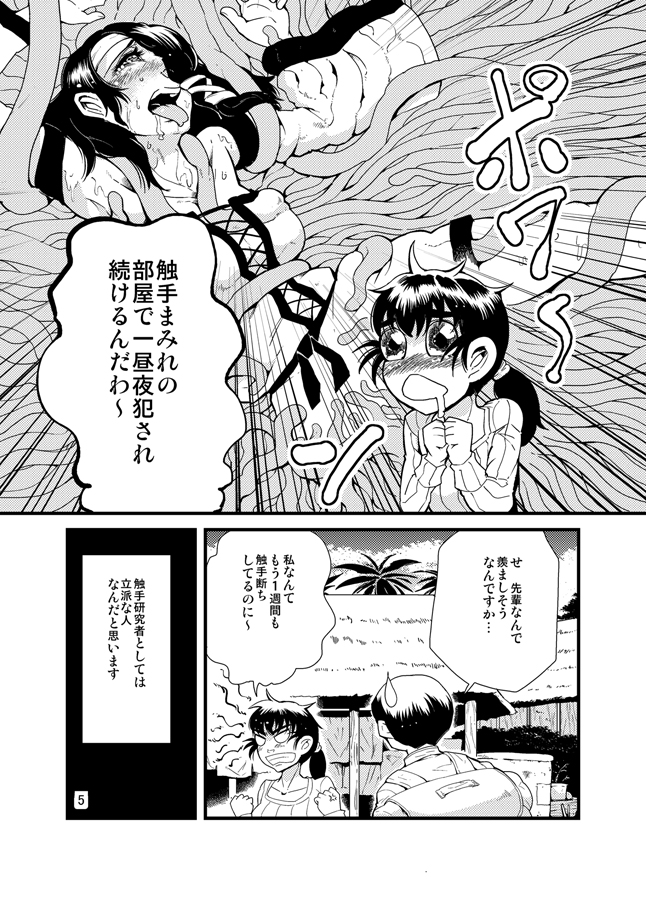 [Dash] 進め！触手研究所。 page 6 full