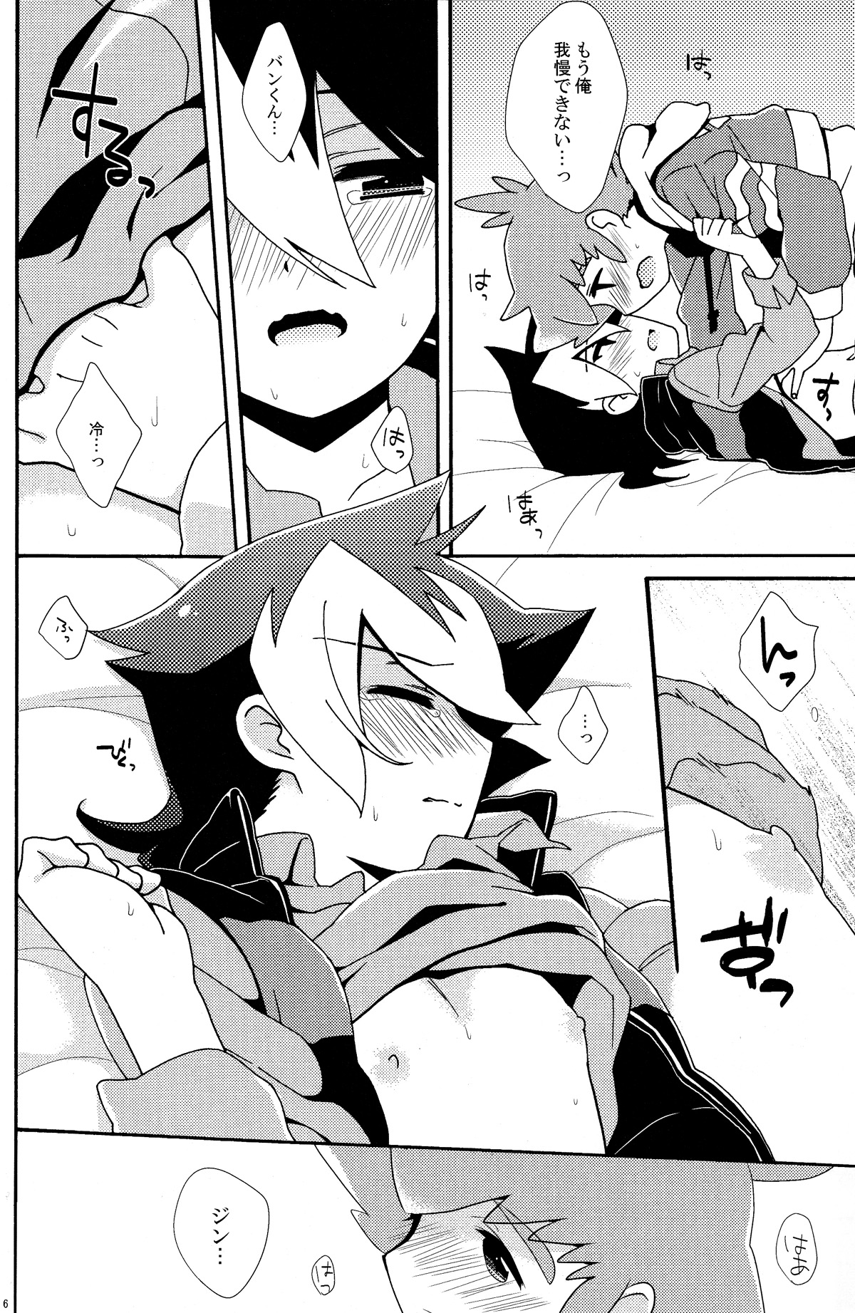 (C83) [Nananachu (Suzubiru)] Anata no Ato (Danball Senki) page 5 full