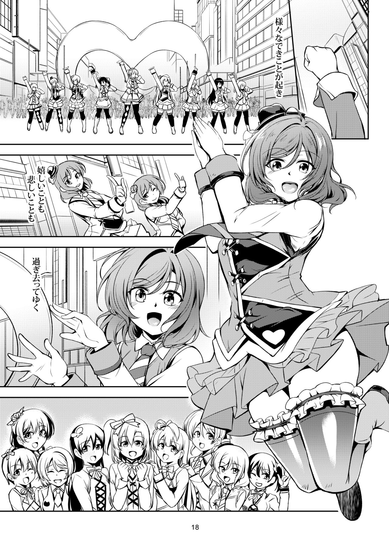 [WindArTeam (WindArt)] Koi Hime Love Maki!! 7 -Ienai Himitsu- (Love Live!) [Digital] page 21 full