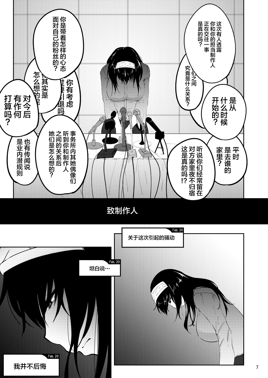 [Sobabu (Rasson)] FROM FUMIKA (THE IDOLM@STER CINDERELLA GIRLS) [Chinese] [新桥月白日语社] [Digital] page 6 full