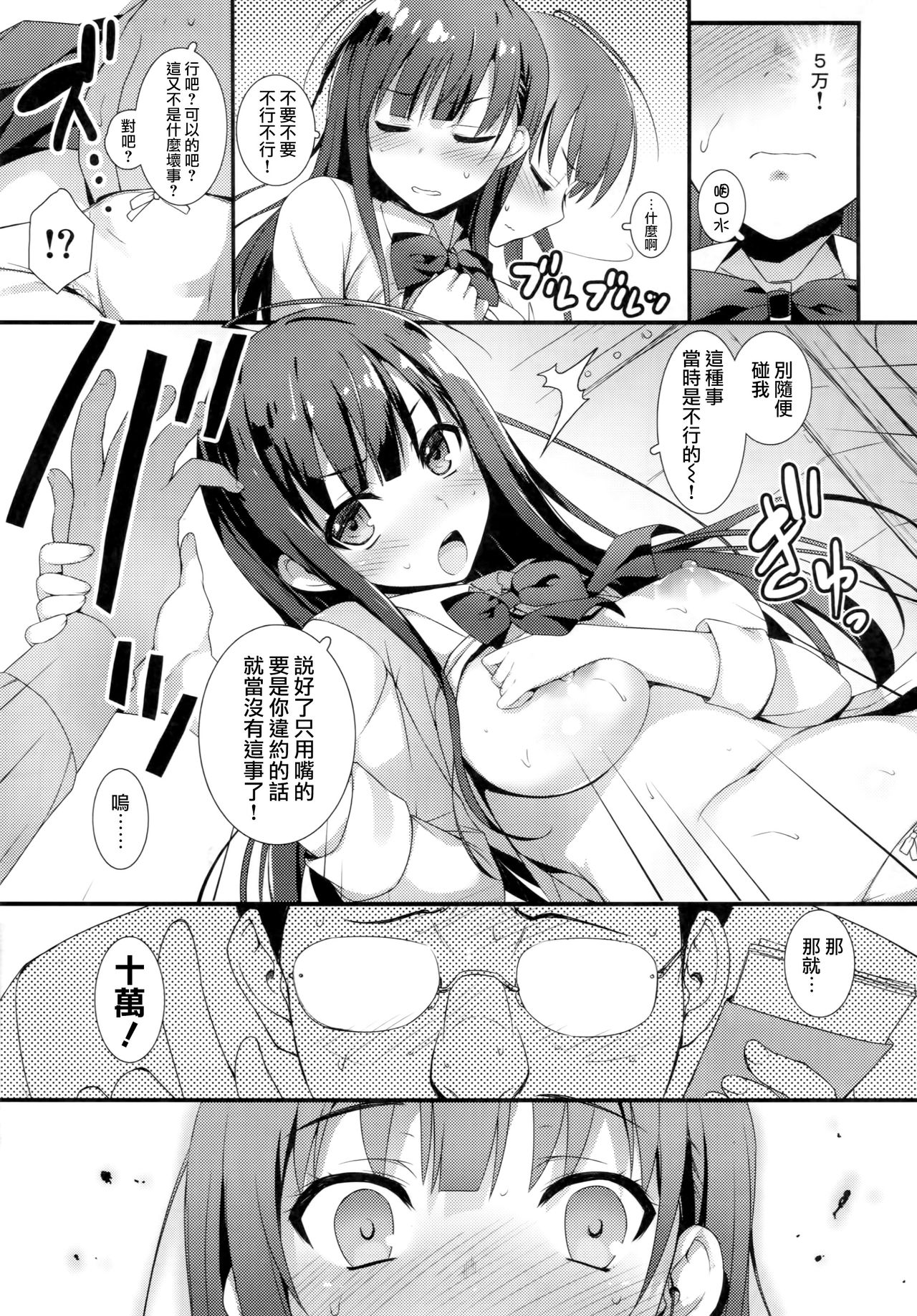 (COMIC1☆10) [MUGENKIDOU A (Tomose Shunsaku)] Enko-sei! [Chinese] [无毒汉化组] page 11 full