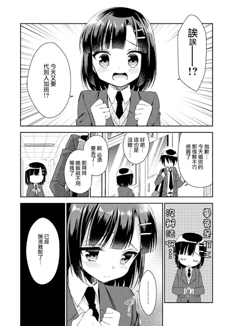 (COMITIA112) [R*kaffy (Aichi Shiho)] Dousei Hajimemashita 2 [Chinese] [瑞树汉化组] page 4 full