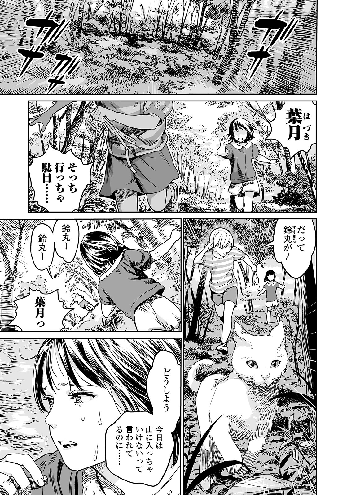 [Amagappa Shoujogun] Oogetsuhime no Yama (Ryona King Vol. 4) page 1 full