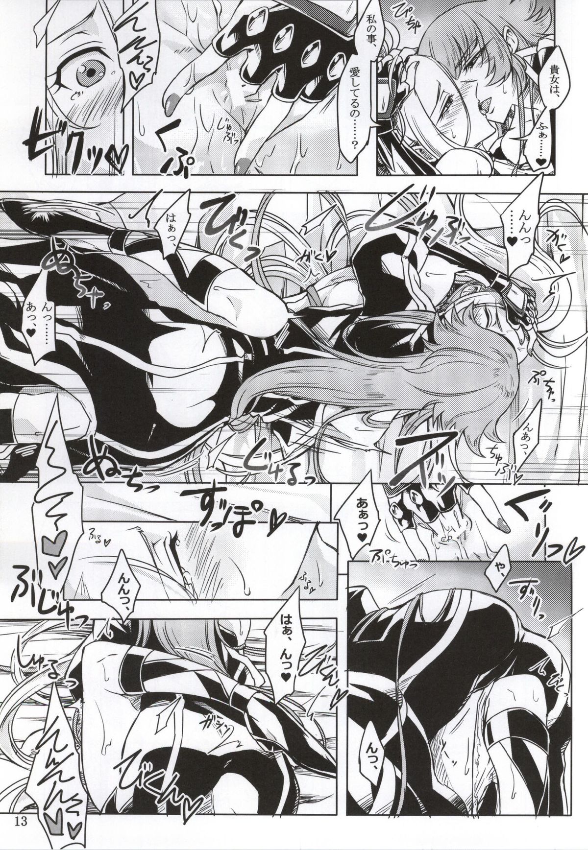 (C86) [Binbou Yusuri Express (Mochimako)] Mushikago no Naka no -Another- (Saint Seiya Omega) page 11 full