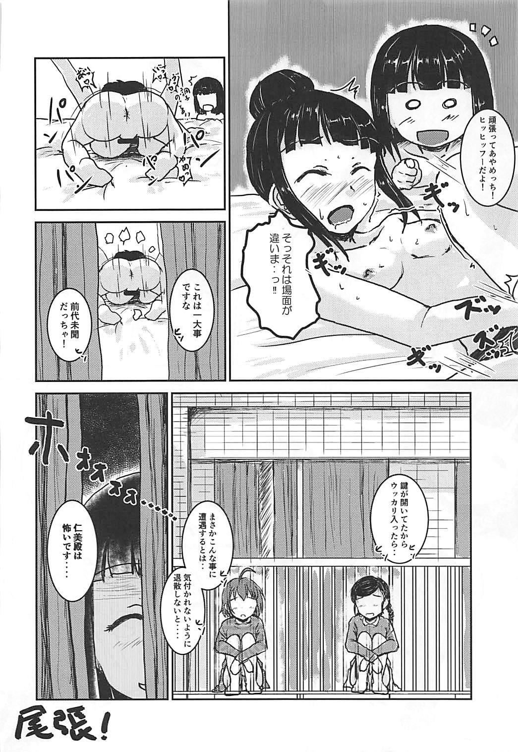 (C93) [Higasimikawa Midoriiro Doukoukai (Mikawa no Yummy)] Zoku Idol no Pants o Nugasanaide XX Suru Hon (THE IDOLM@STER CINDERELLA GIRLS) page 31 full