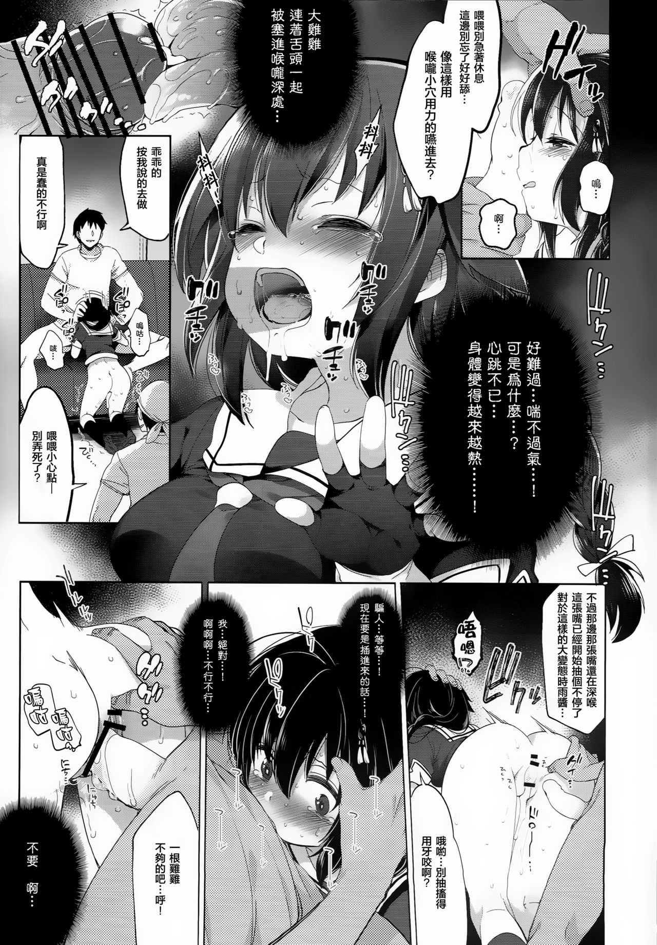 (C94) [French letter (Fujisaki Hikari)] Hishokan Shigure -Rinkan Ryoujoku 4- (Kantai Collection -KanColle-) [Chinese] [绅士仓库汉化] page 15 full