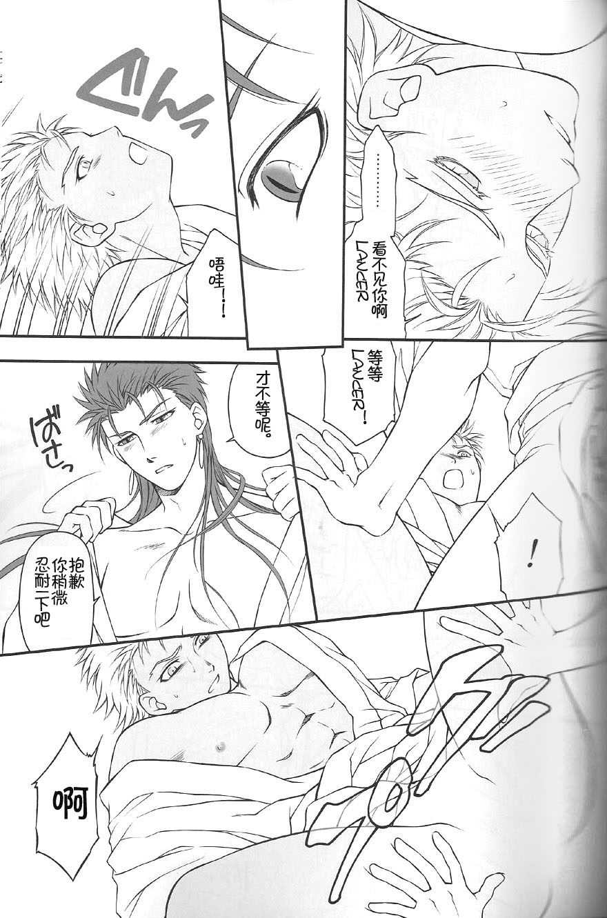 (C74) [OHJU (WASHINO)] SAIHEN (Fate/stay night, Fate/hollow ataraxia) [Chinese] page 47 full