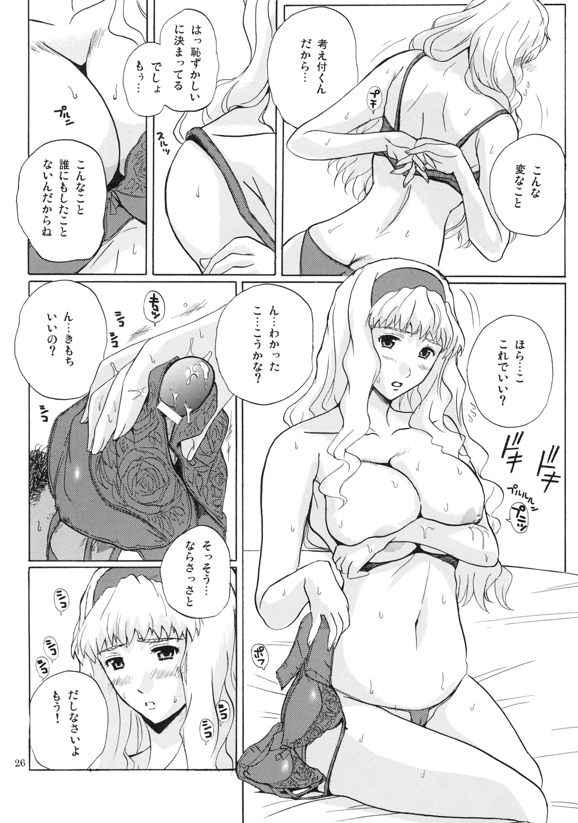 (Puniket 18) [JUMBOMAX (Ishihara Souka)] CALL ME TONIGHT (Macross Frontier) page 25 full