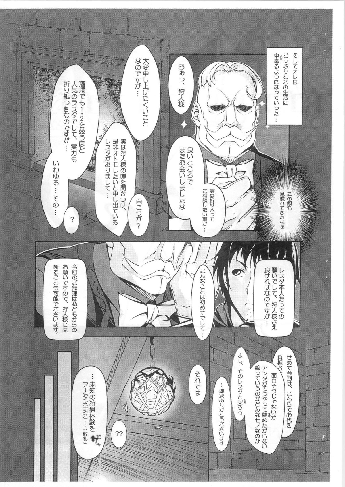 (C79) [Mutsukido (Ikeda Yasuhiro)] LESTA'S WORK? (Monster Hunter) page 10 full