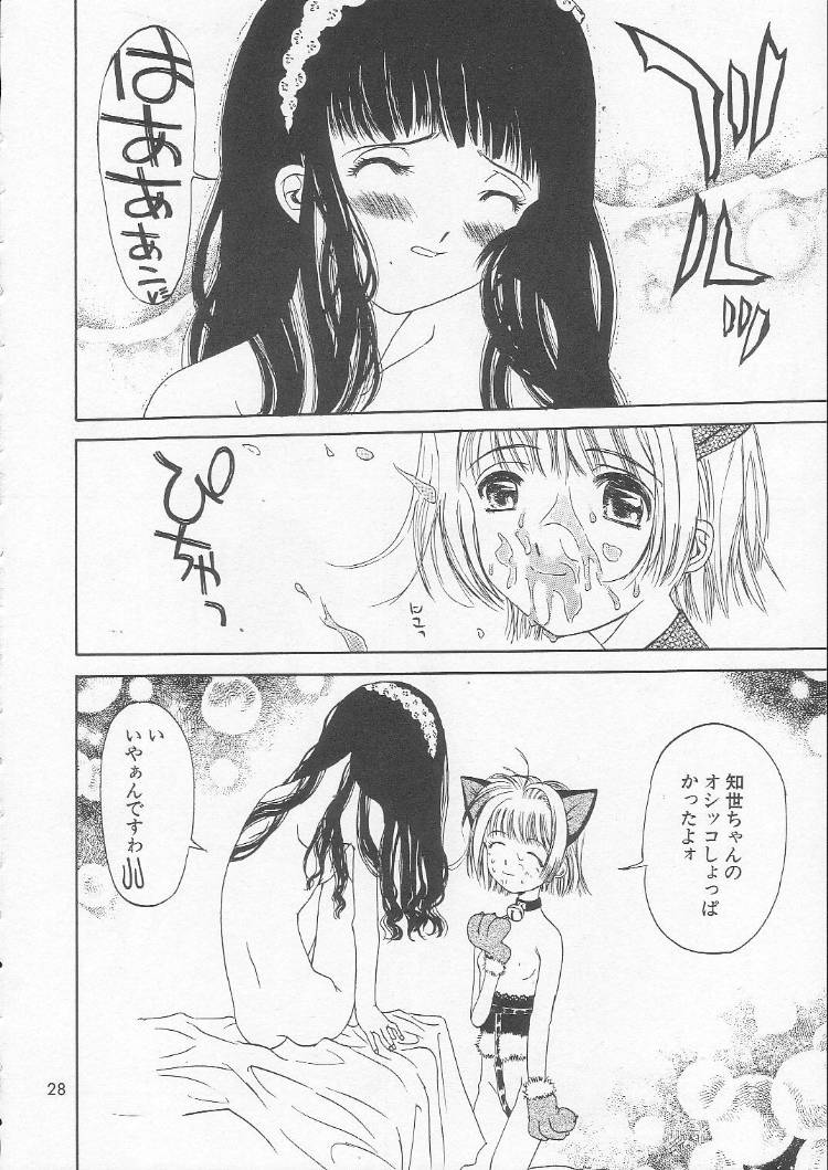 [MAGNA-BROSS (Kojiki Ohji)] Sakura Chiru Sakura (Cardcaptor Sakura) page 27 full