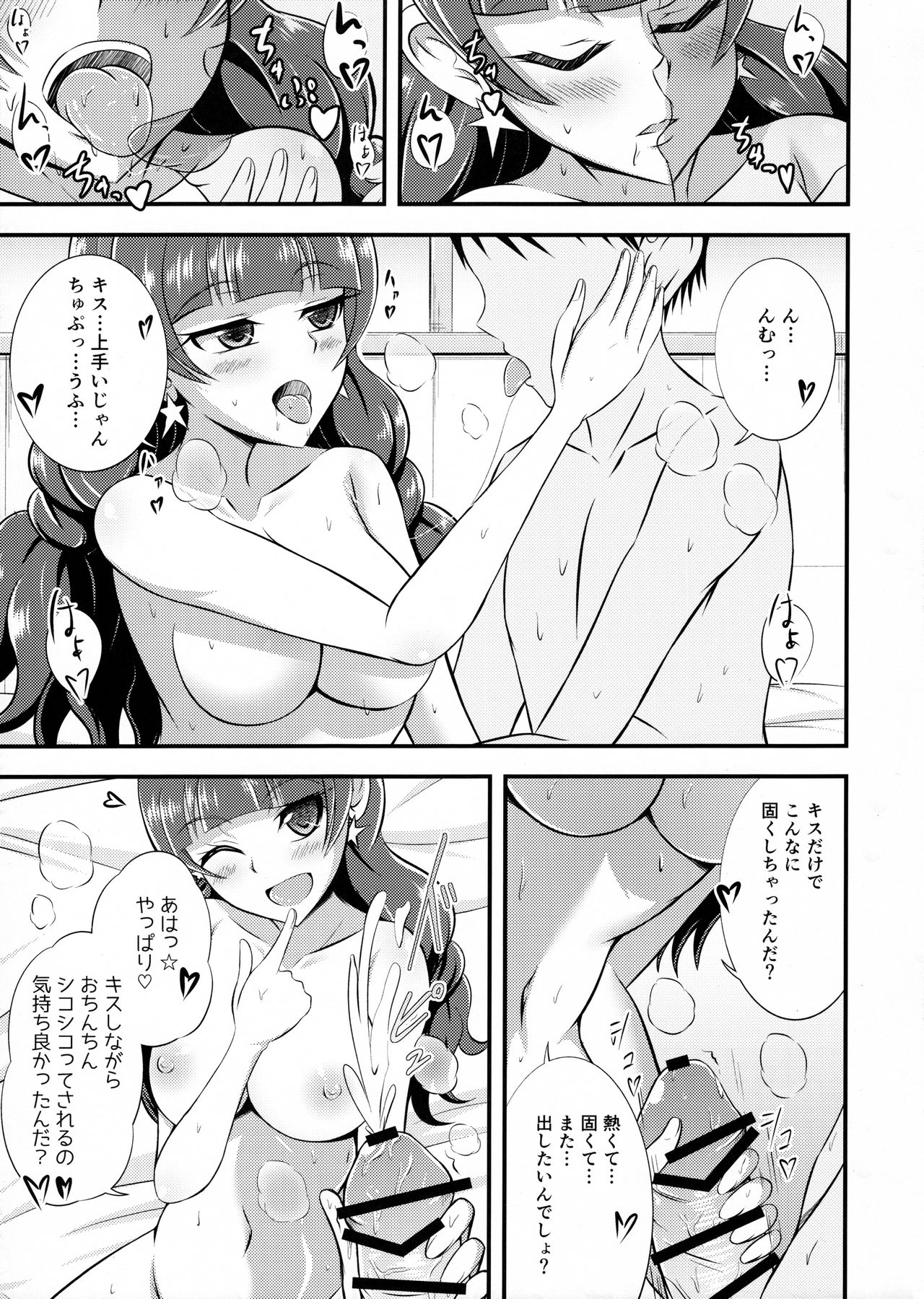 (C89) [Cla Cla Clala (Aokura Shou)] Kira, Hoshi no gotoku. (Go! Princess Precure) page 17 full