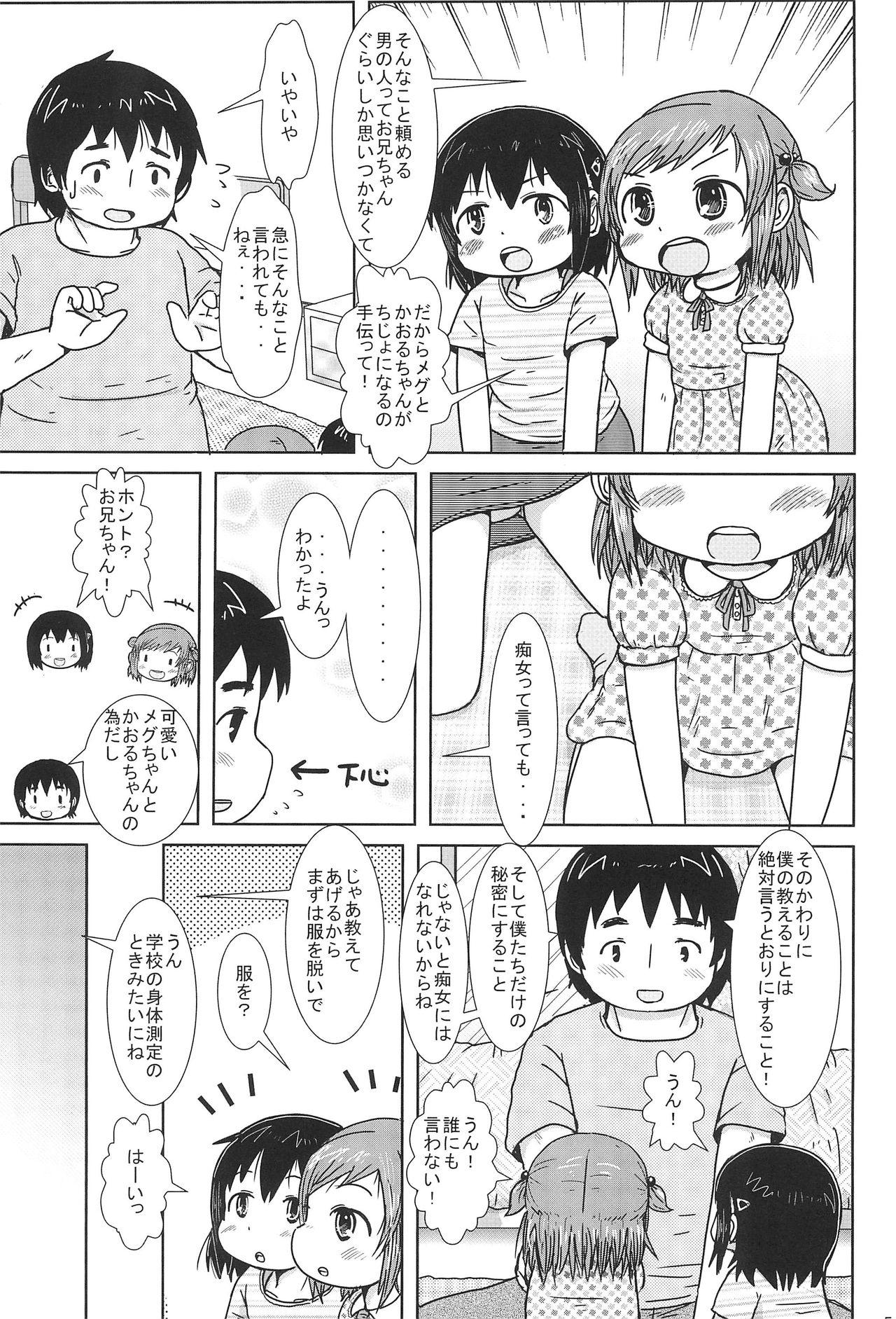 (C86) [BOOKS Takada (Yoshi-puu)] Chijo ni Narumon! (Mitsudomoe) page 5 full