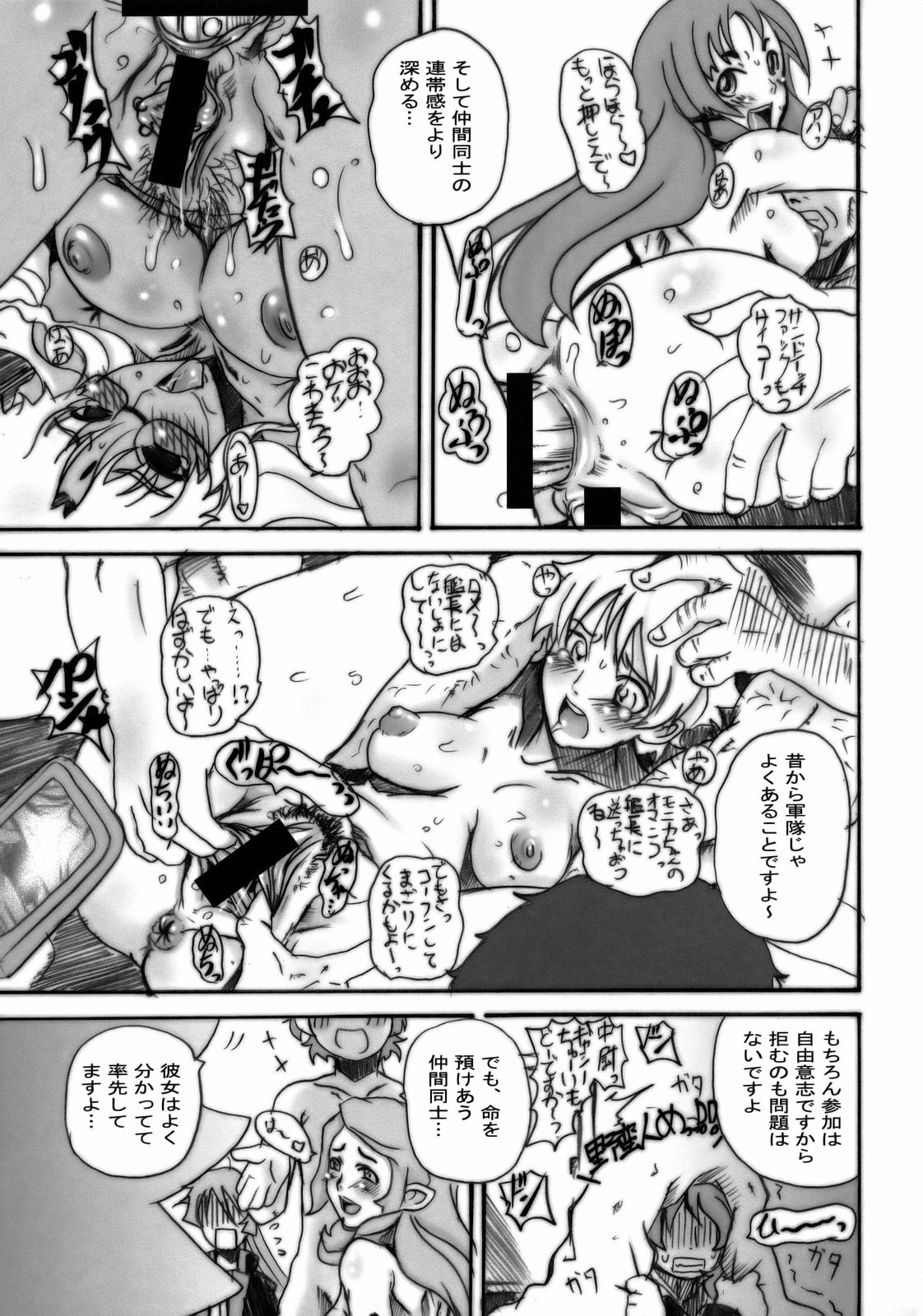 (C74) [OVACAS, Abellcain (Hirokawa Kouichirou, Fujimaru Arikui)] S.M.S Niyoukoso! (Macross Frontier) page 6 full