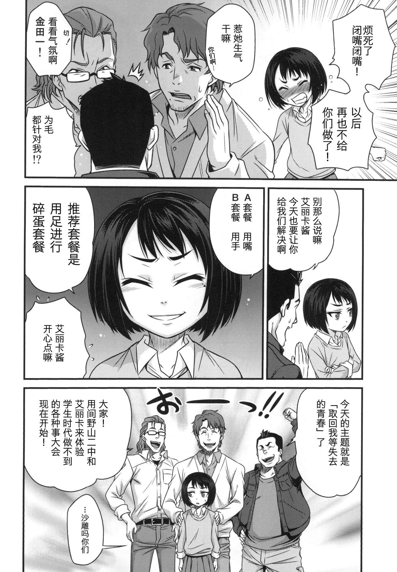 [Studio Tar (Kyouichirou)] Erika no ChupaChupa Quest!! (Sakura Quest) [Chinese] [Digital] page 9 full