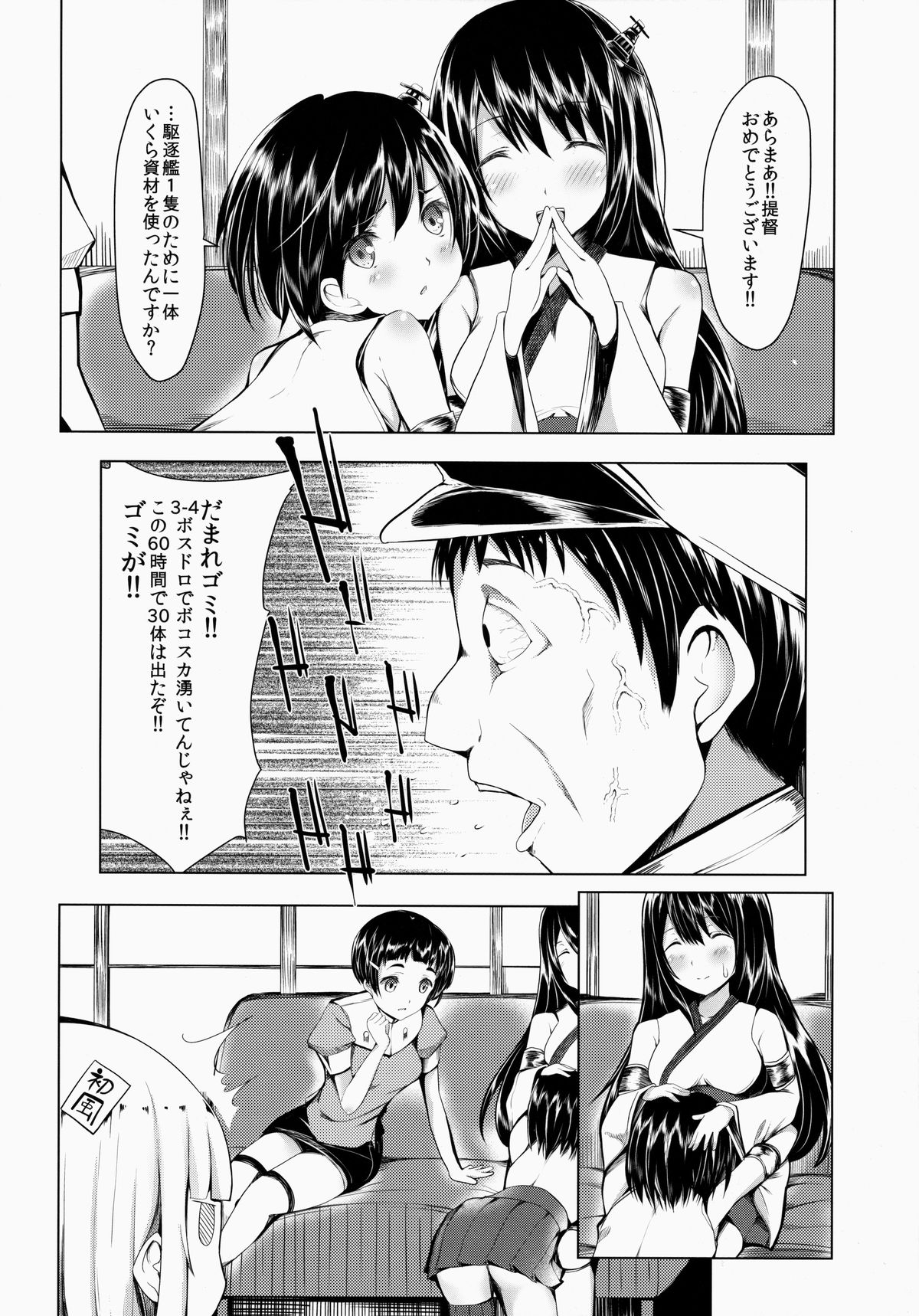 (C85) [14Lolita (Dekochin Hammer)] Virgin Wind (Kantai Collection) page 5 full