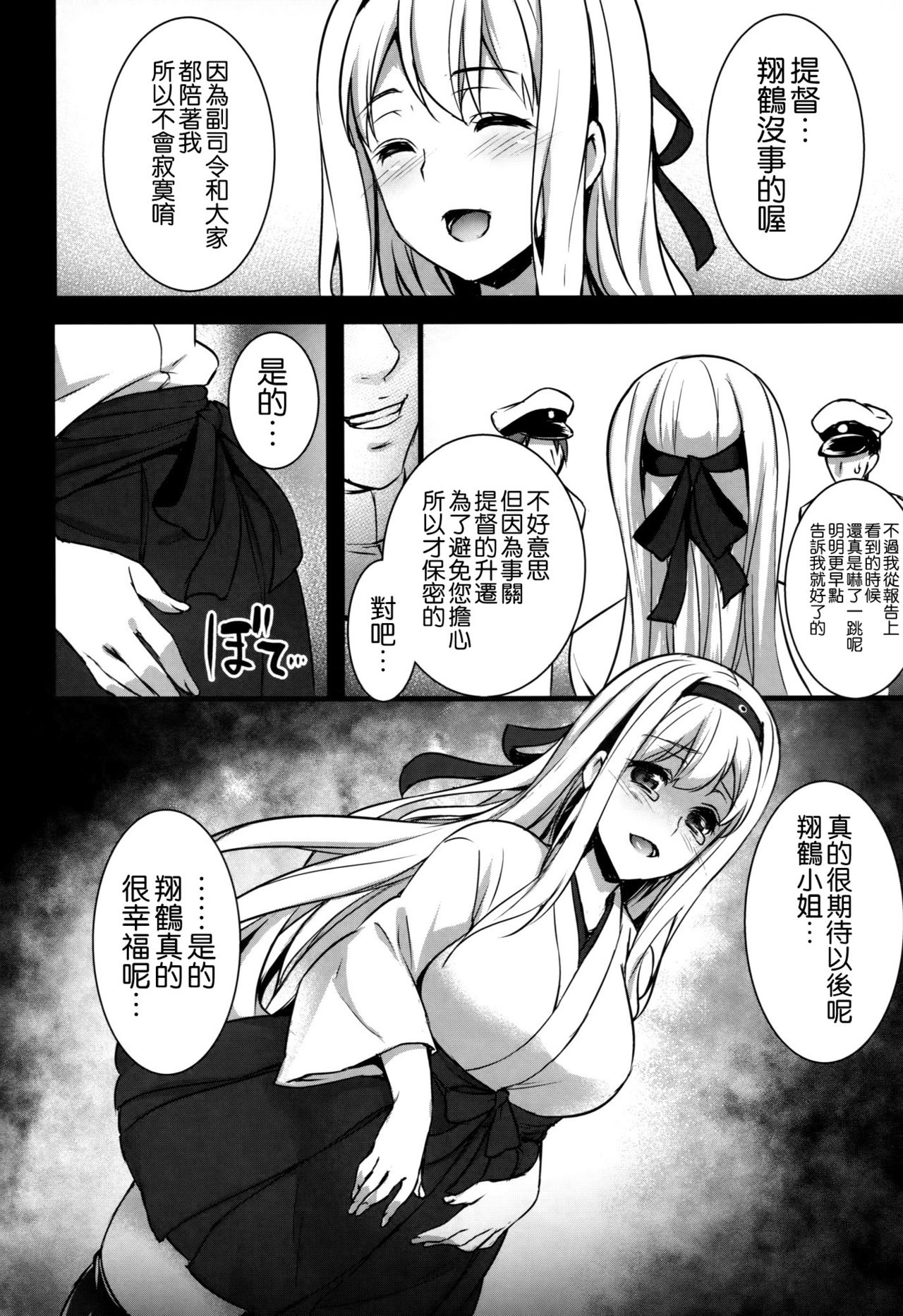 (COMIC1☆10) [Himeya (Abe Inori)] Seisai Kuubo ga Netoraremashite ~Shoukaku Hen~ (Kantai Collection -KanColle-) [Chinese] [空気系☆漢化] page 24 full