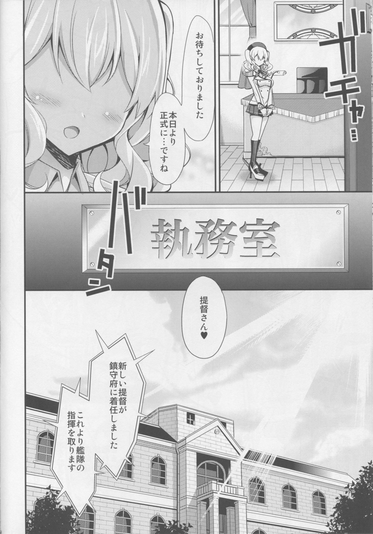 (C90) [Yukinoiori (Yuuki HB)] Hishokan no Hisho 6 - Ryoujoku Sareteru Kashima-san o Tasukete Amaama Ecchi Suru Hon. (Kantai Collection -KanColle-) page 23 full