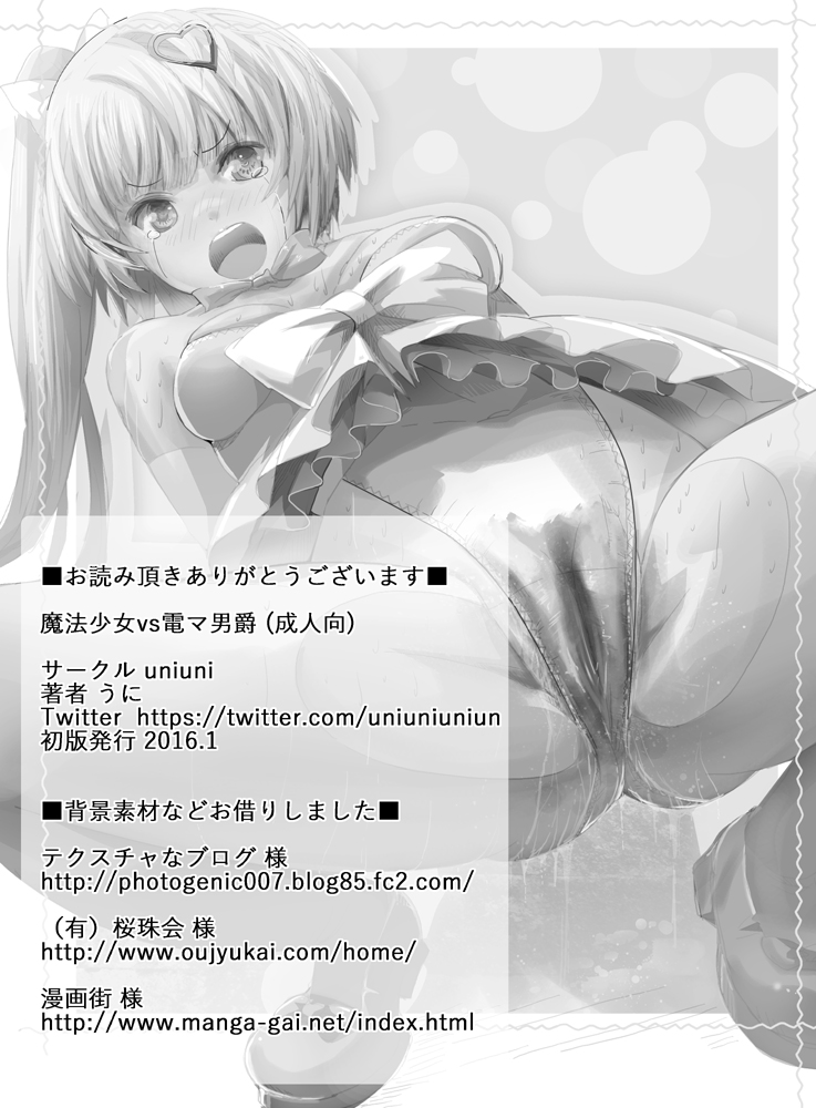 [uniuni (Uni)] Mahou Shoujo vs Denma Danshaku page 39 full